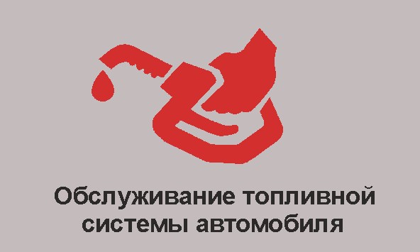 топливная система.jpg топливная система.jpg