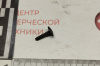 саморезы