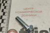 болт