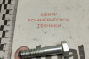 болт