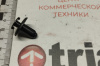 клипса