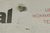 клипса