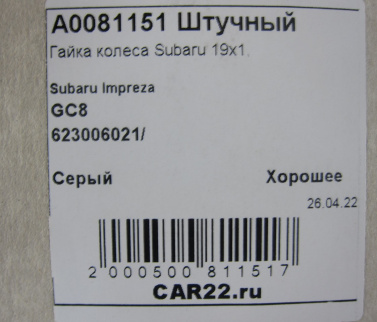 гайка колеса