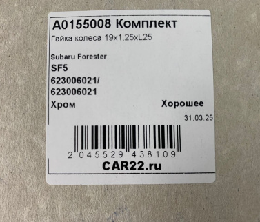 гайка колеса