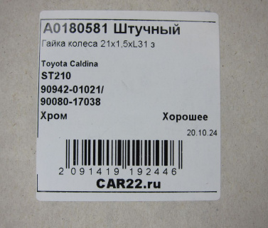 гайка колеса