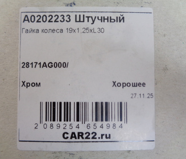 гайка колеса