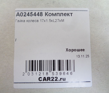 гайка колеса