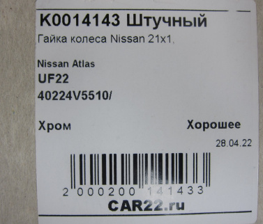 гайка колеса